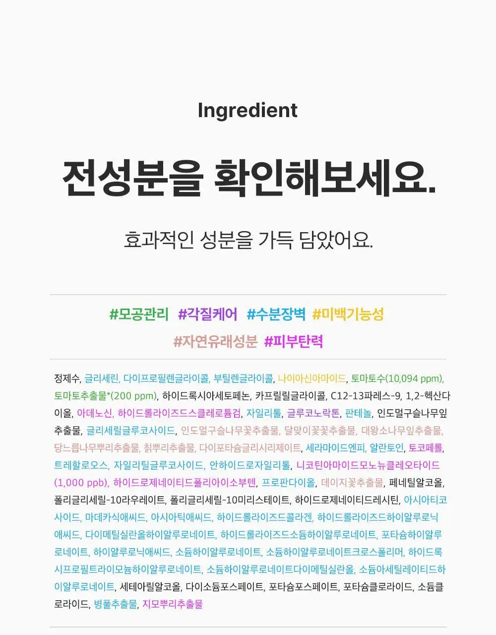 [모공케어] 성분에디터 그린토마토 NMN 포어 하이드로 수딩 토너 350ml 상세페이지 63